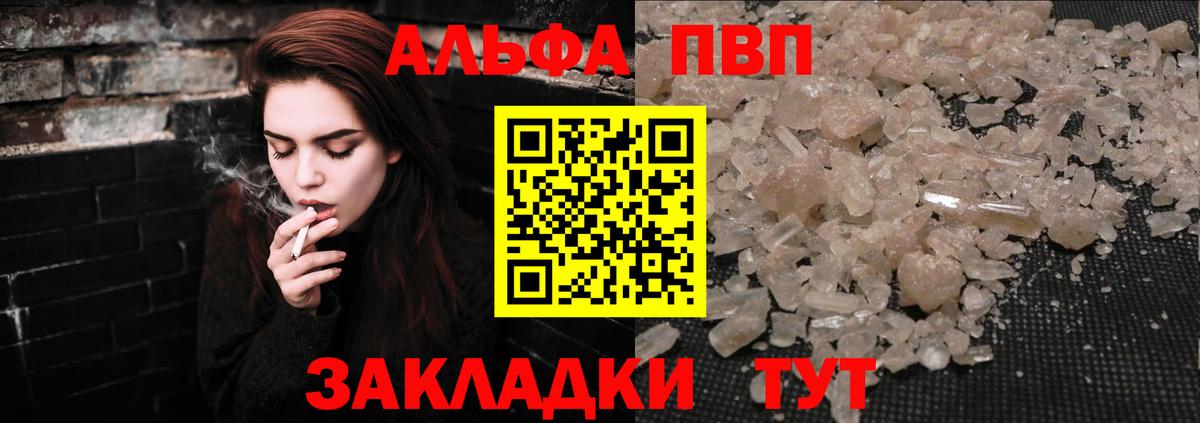 Альфа ПВП кристаллы  Вход с VPN  Alpha PVP крисы CK  Новосибирск  A-PVP СК 