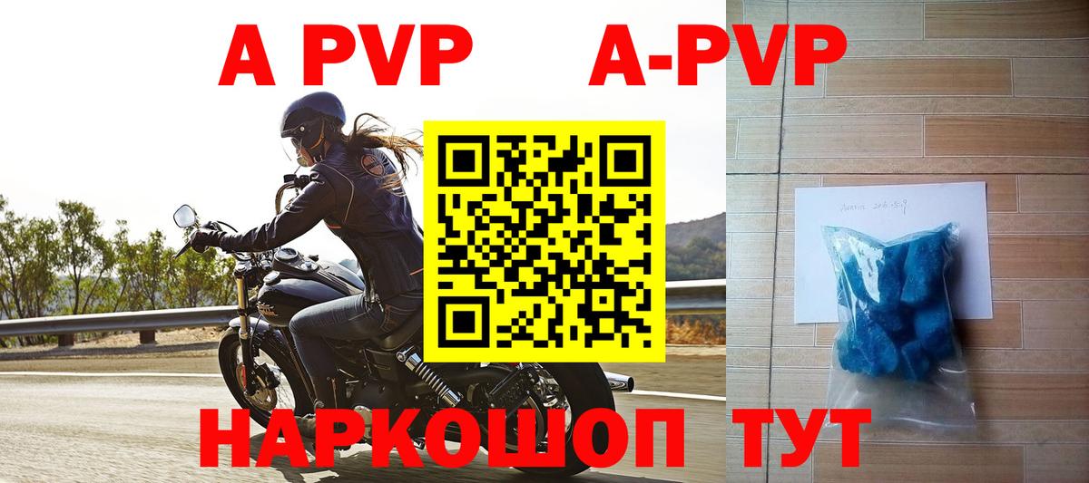 А ПВП кристаллы Новосибирск