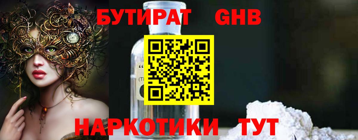 Новосибирск  БУТИРАТ жидкий экстази  Вход с VPN 