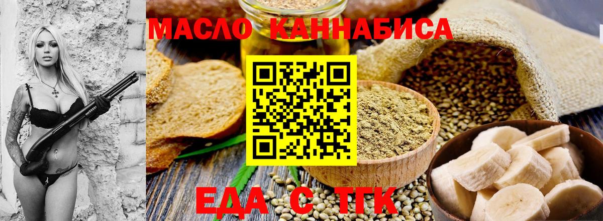 Новосибирск  Еда ТГК марихуана  Вход с VPN 