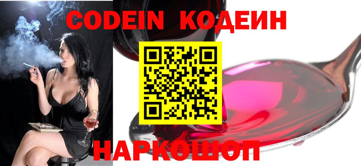 Кодеиновый сироп Lean Purple Drank Новосибирск