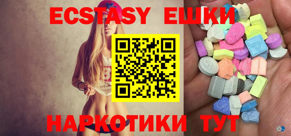 Экстази 99%  Ecstasy 300 mg  Новосибирск  гидра зеркало  Вход с VPN 