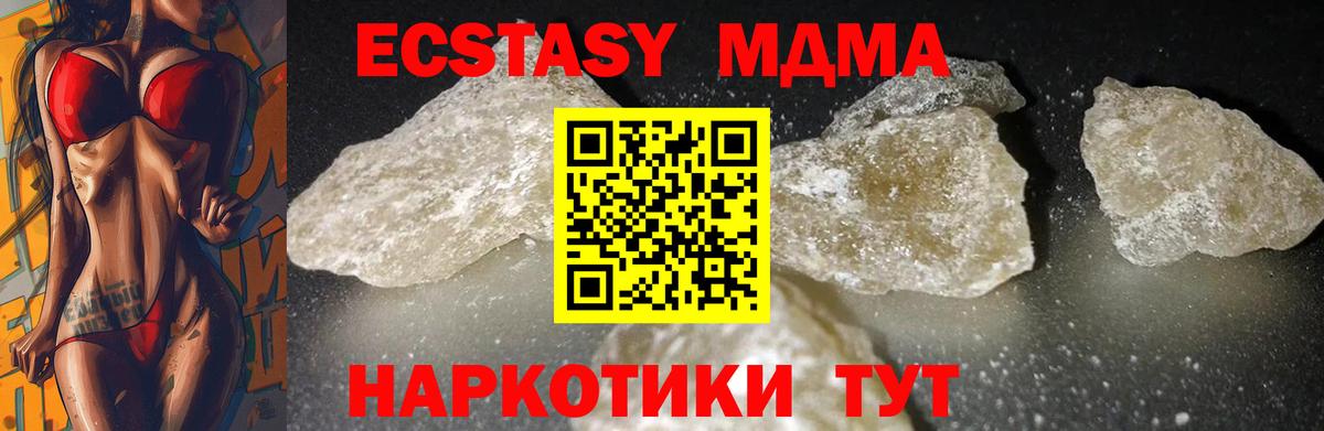 Новосибирск  МДМА VHQ  МДМА молли  Вход с VPN 