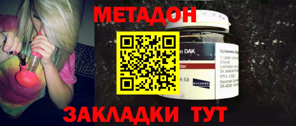 Новосибирск  МЕТАДОН белоснежный  МЕТАДОН кристалл  Вход с VPN 
